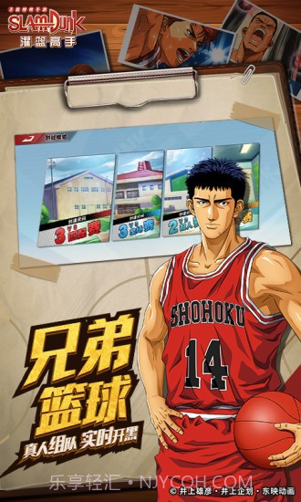 灌篮高手应用宝截图2 灌篮高手应用宝截图2