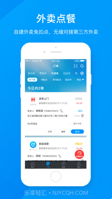 二维火收银系统截图5 二维火收银系统截图5