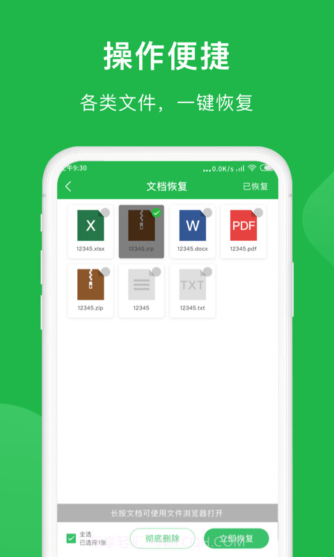 金星数据恢复大师截图2