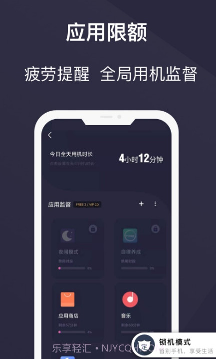 告别手机控截图2