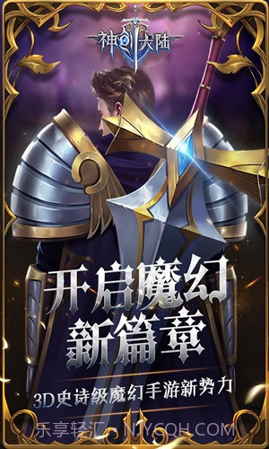 神创大陆截图4 神创大陆截图4