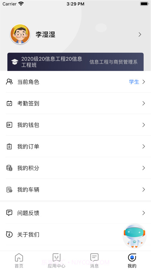 龙岩技师智慧校园截图3 龙岩技师智慧校园截图3