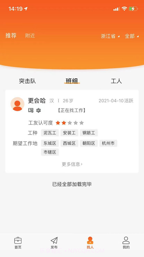 橙领直聘截图3 橙领直聘截图3