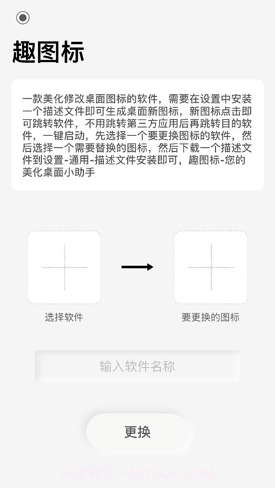 趣图标(更换桌面图标)截图2 趣图标(更换桌面图标)截图2