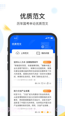 申论上岸截图2 申论上岸截图2