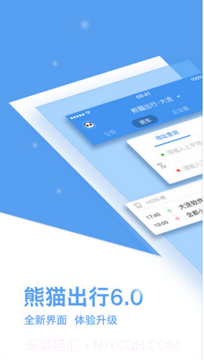 熊猫出行(原熊猫公交)截图1