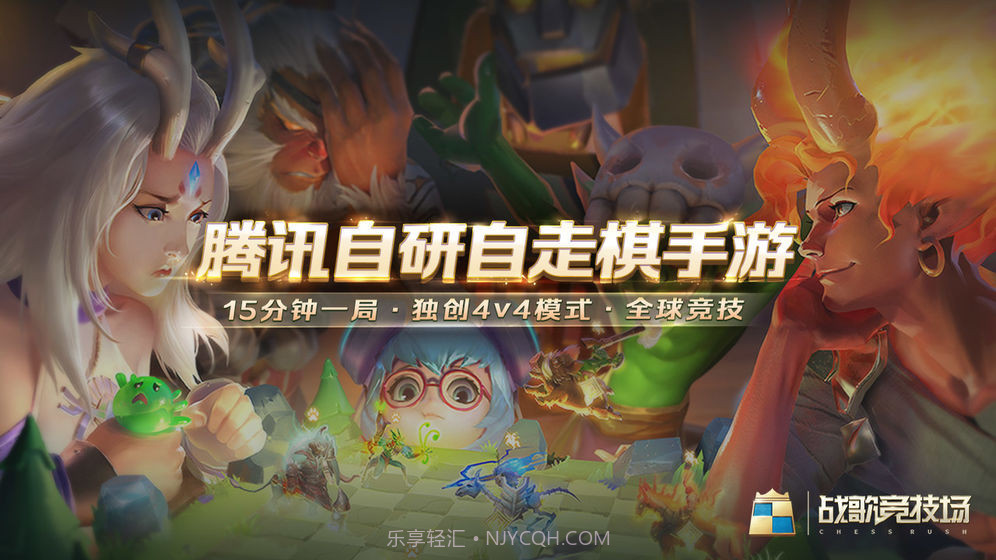 战歌竞技场自走棋腾讯国际服(Chess Rush)截图2 战歌竞技场自走棋腾讯国际服(Chess Rush)截图2