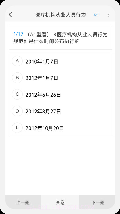 初级药师原题库免费截图3