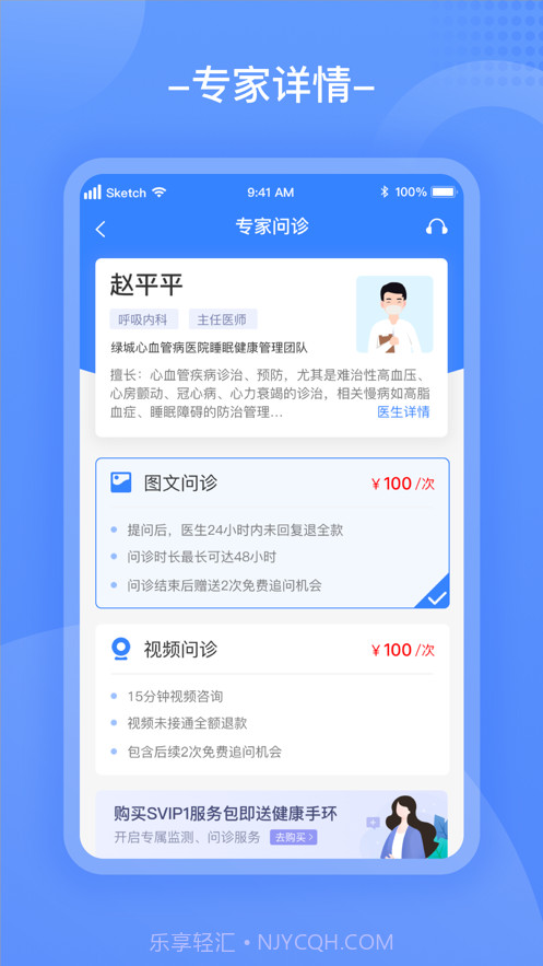 云医宝截图2 云医宝截图2