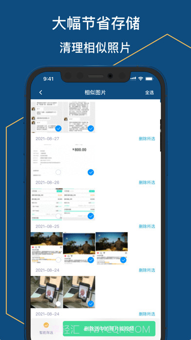 爱机清理截图3 爱机清理截图3