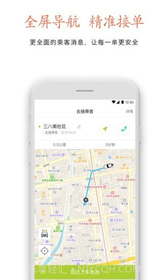 云能行约车司机端截图2