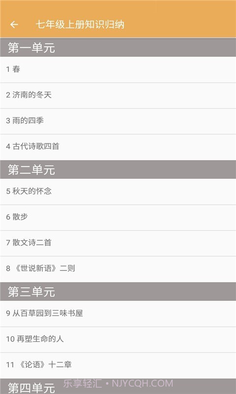 初中语文知识归纳截图2