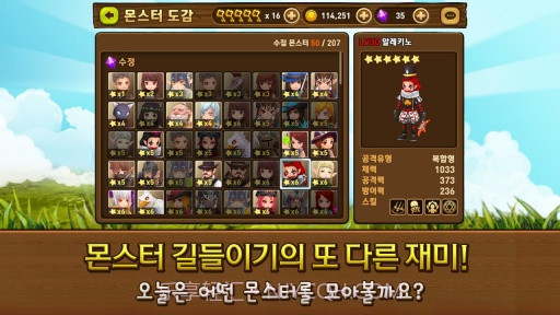 怪物驯服 for Kakao截图5 怪物驯服 for Kakao截图5