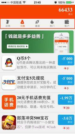 积分墙截图2 积分墙截图2