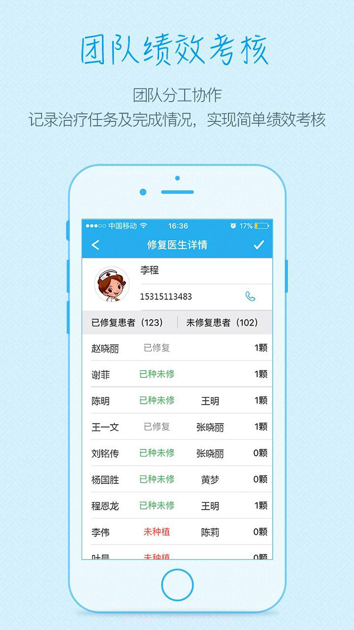 种牙管家截图3 种牙管家截图3