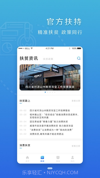 四川扶贫截图2 四川扶贫截图2