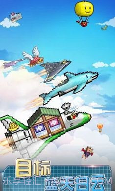 开罗蓝天飞行队物语截图4