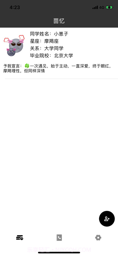 茴忆截图1 茴忆截图1