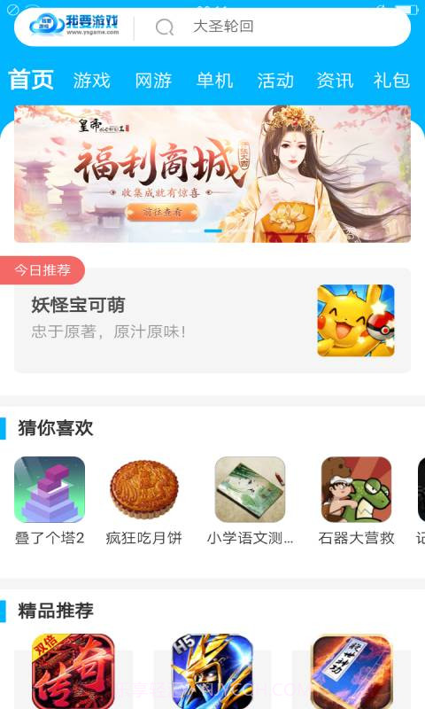 我要游戏截图1 我要游戏截图1