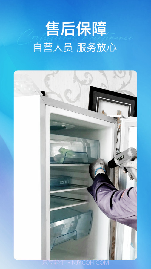 每修冰箱维修截图2