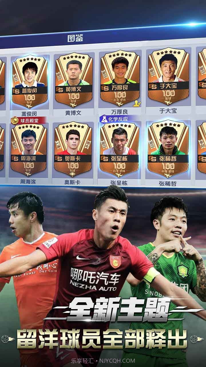 中超风云2果盘版截图3 中超风云2果盘版截图3