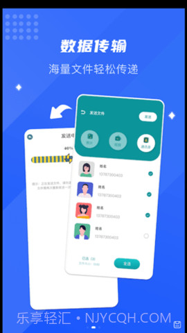 互传换机通截图3