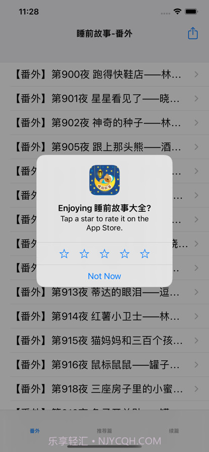 睡前故事大全1截图1 睡前故事大全1截图1