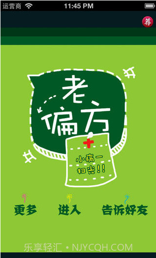 老偏方截图1 老偏方截图1