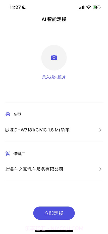 智能定损截图2 智能定损截图2