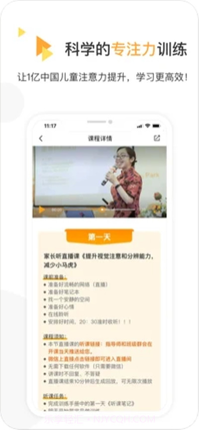 专注喵(在线教育)截图1