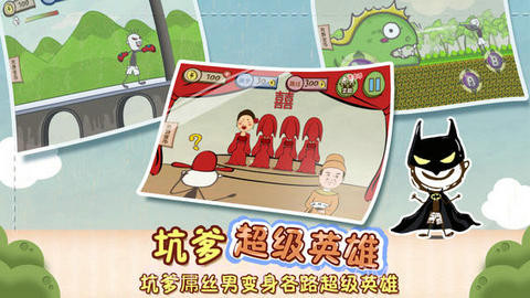 史上最坑爹的游戏3截图4