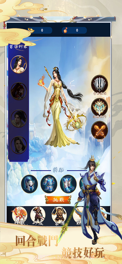 夢幻修仙錄截图1 夢幻修仙錄截图1