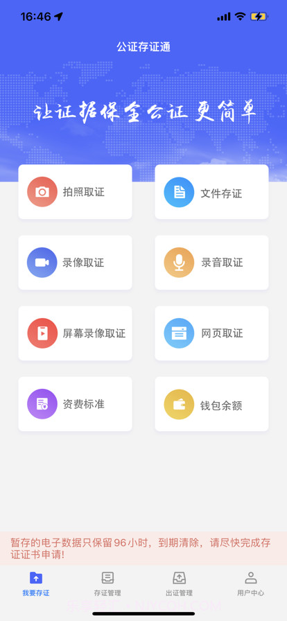 公证存证通截图1 公证存证通截图1