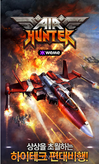 亨特战机截图1