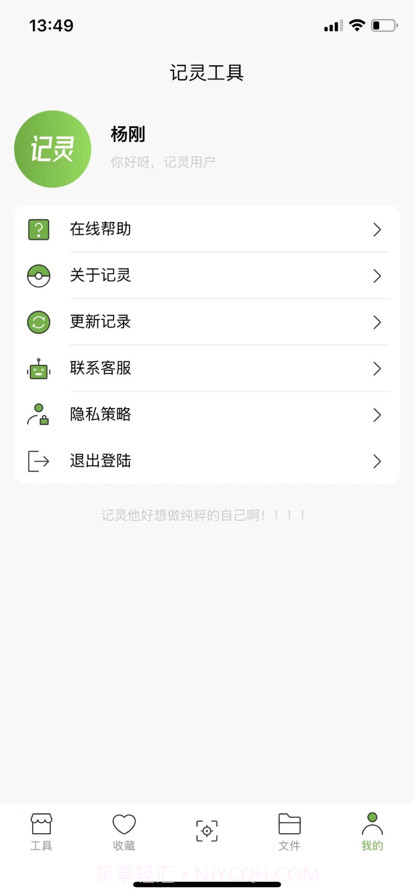 记灵工具截图1