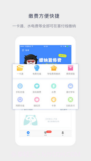 喜付截图1 喜付截图1