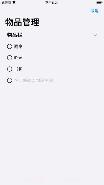 物品备忘录(防丢助手)截图3 物品备忘录(防丢助手)截图3