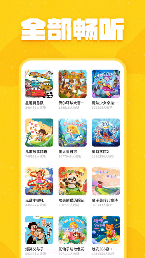 趣米儿童故事截图2 趣米儿童故事截图2