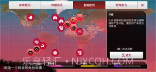 PlagueInc.截图3 PlagueInc.截图3