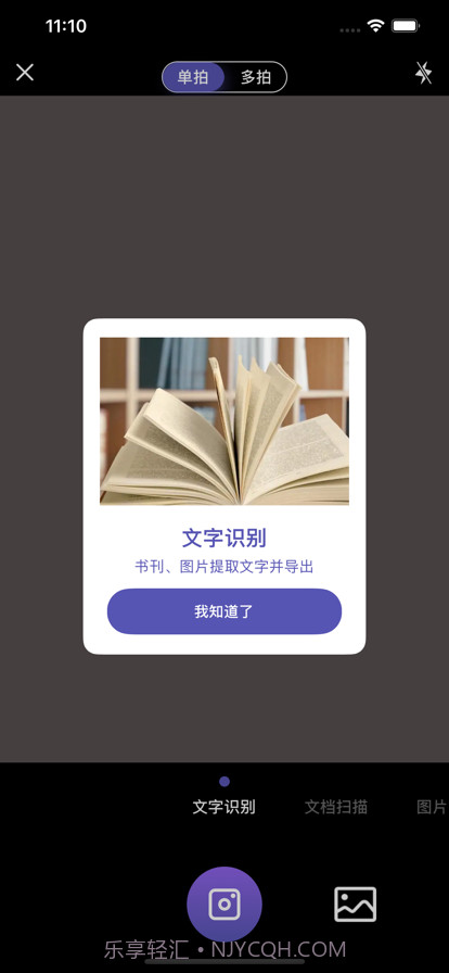 迅捷扫描王截图2