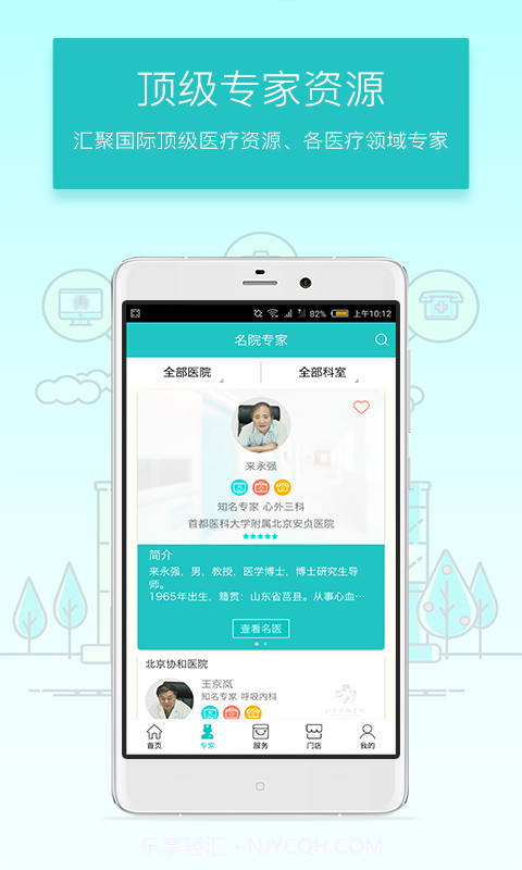 寰宇医道截图3 寰宇医道截图3