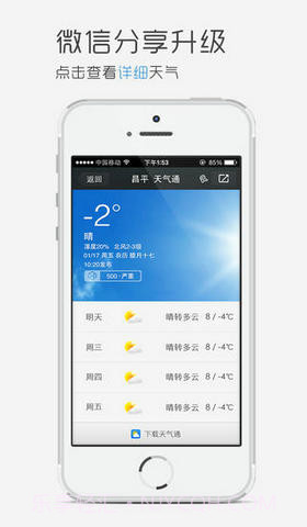 天气通Pro截图3 天气通Pro截图3