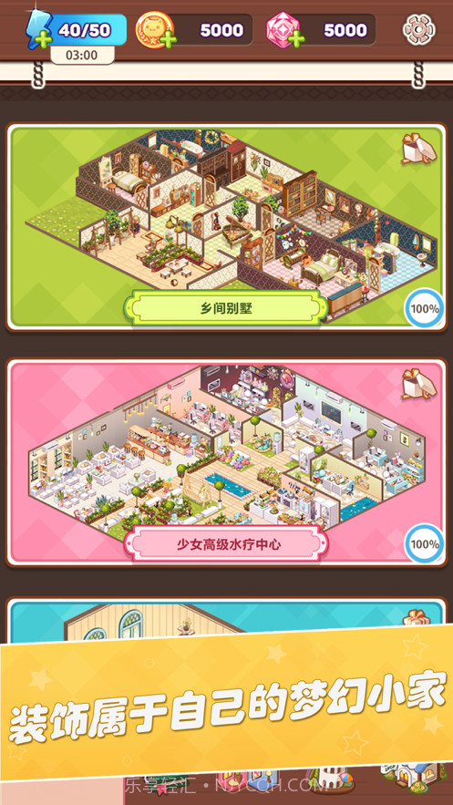 卡哇伊之家截图5 卡哇伊之家截图5