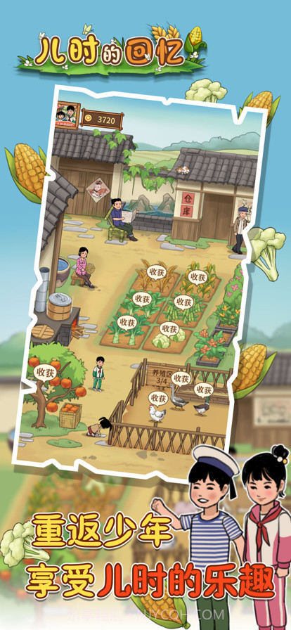 儿时的回忆截图1 儿时的回忆截图1