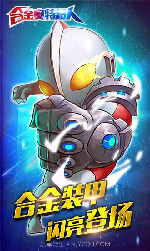 合金奥特超人截图1 合金奥特超人截图1