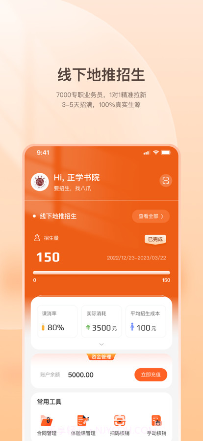八爪畅学机构端截图1 八爪畅学机构端截图1