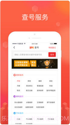 114生活助手截图2