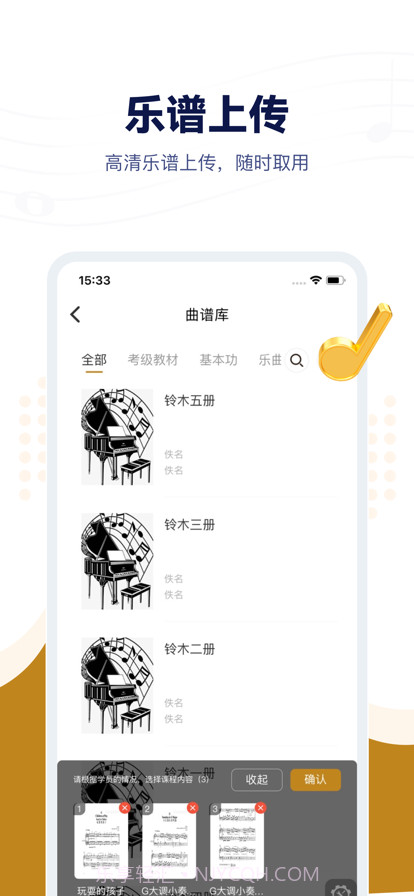 音乐宝陪练教师端截图3 音乐宝陪练教师端截图3