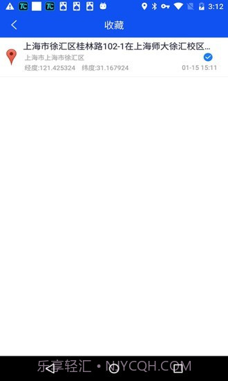 定位王截图4 定位王截图4