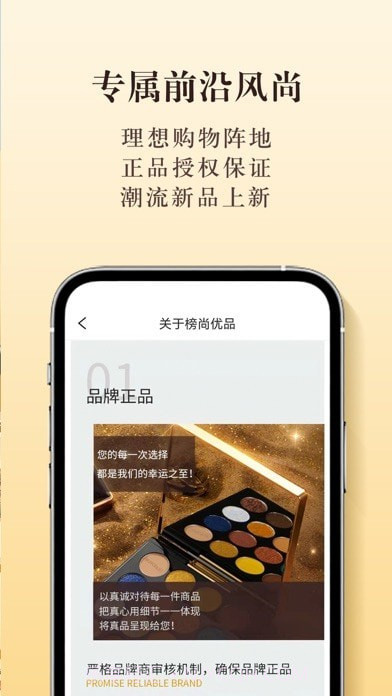 榜尚优品截图2 榜尚优品截图2